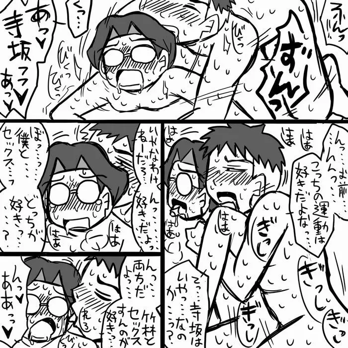 寺竹が何か色々運動する - page9