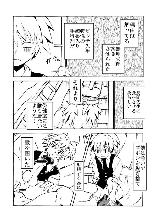 渚くんと杉野くん - page2