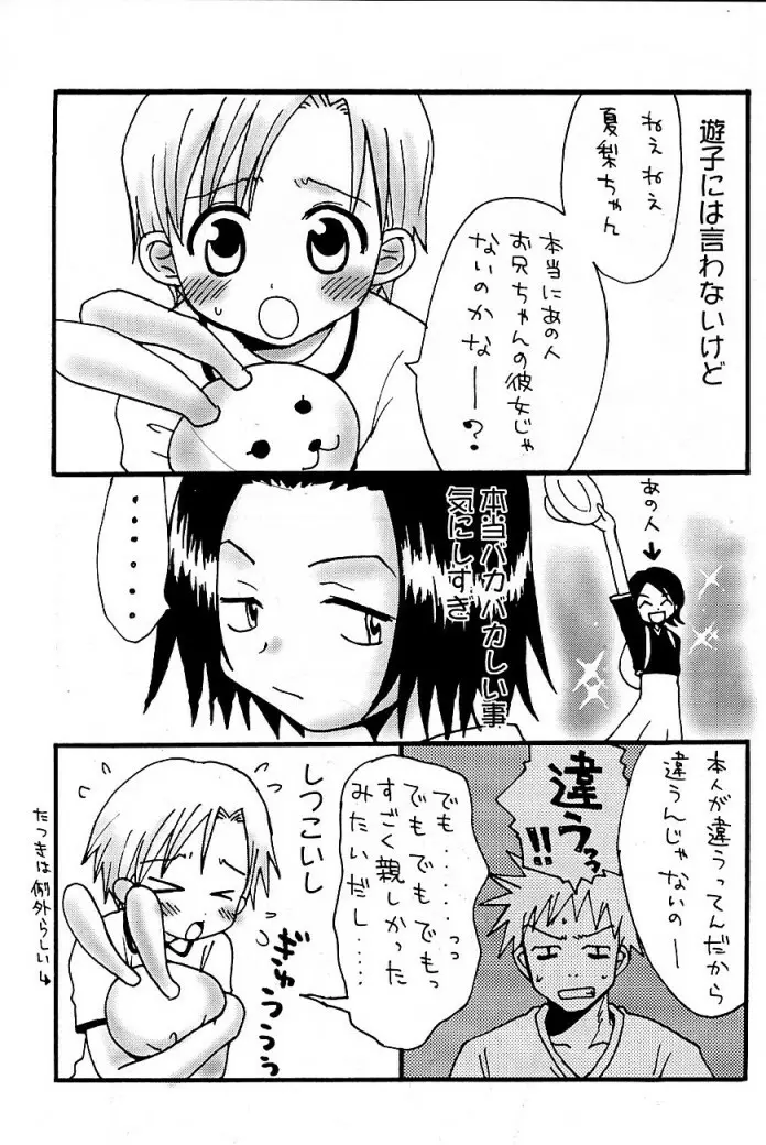 アポロ - page36