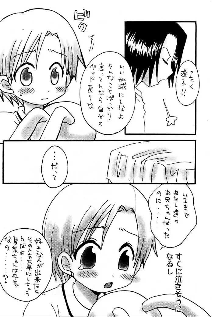 アポロ - page37