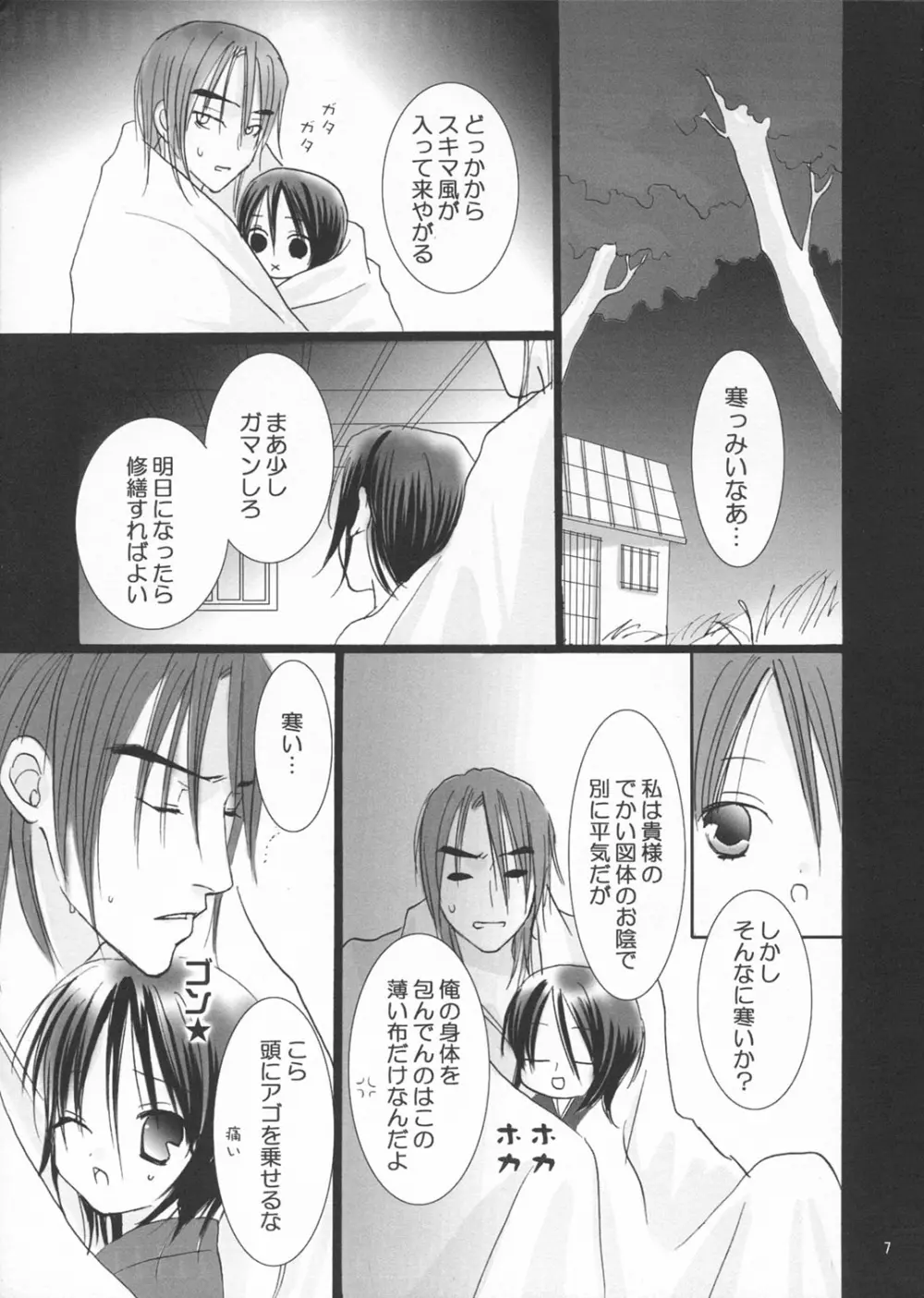 紅色遊戯 - page7