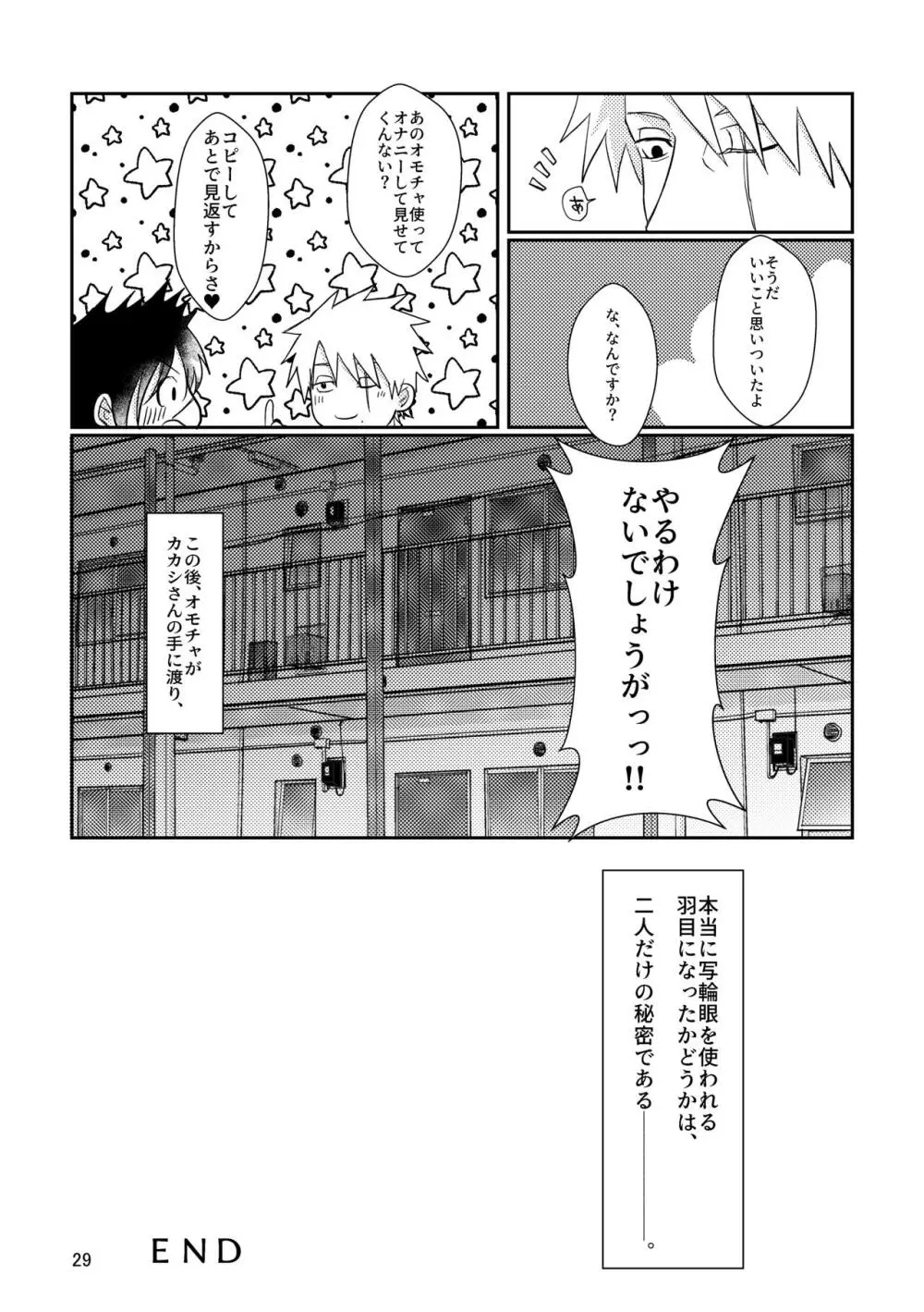 エスとエム - page26