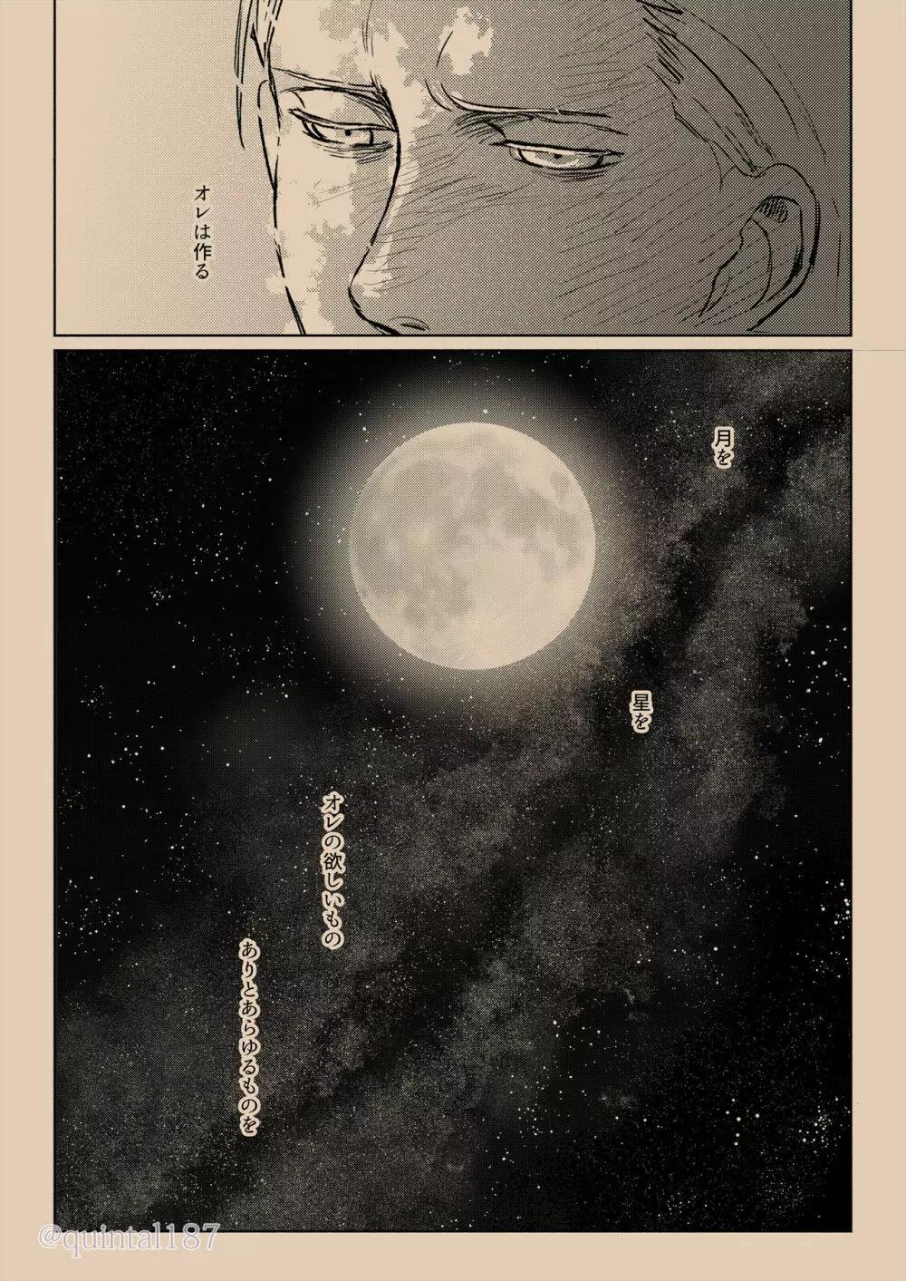 星を作る 上 - page65