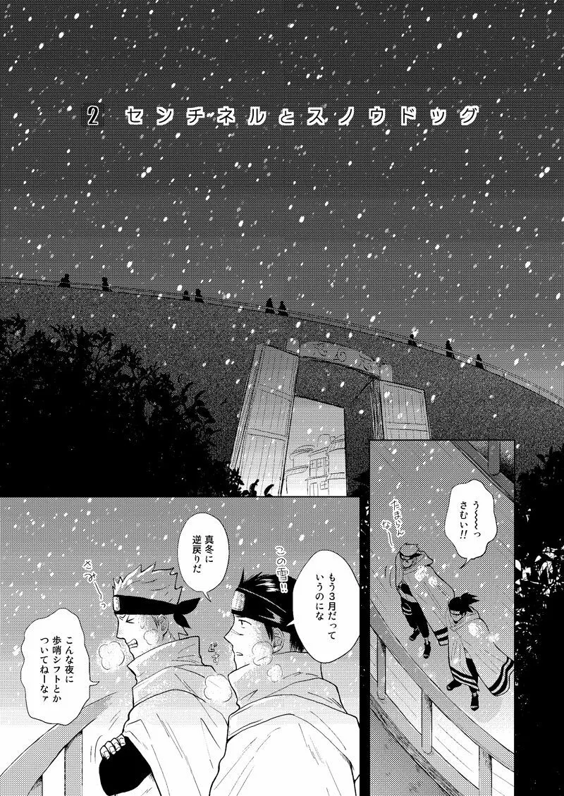 木ノ葉キンボシ通りの小景 - page10