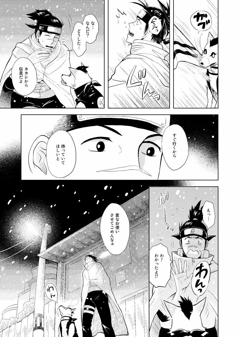 木ノ葉キンボシ通りの小景 - page14