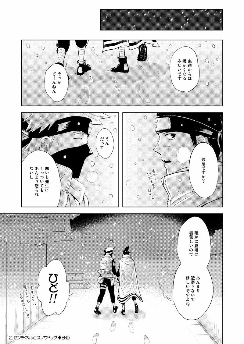 木ノ葉キンボシ通りの小景 - page18