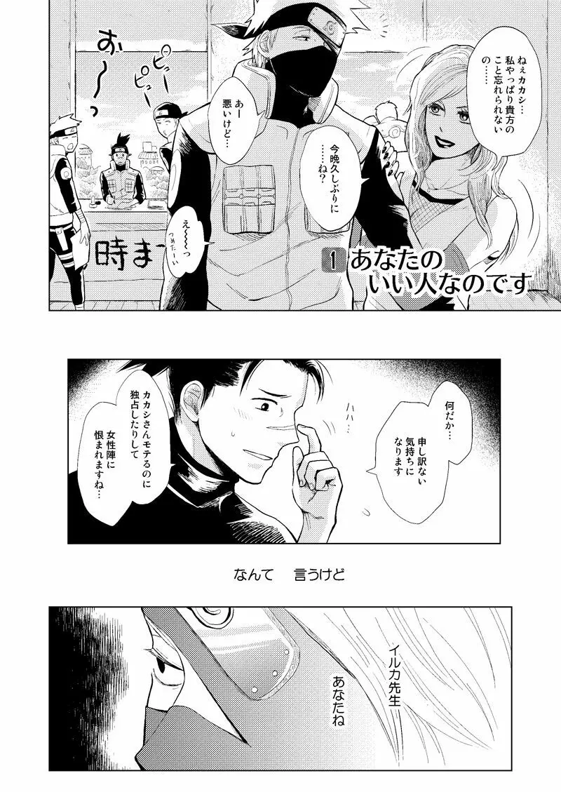 木ノ葉キンボシ通りの小景 - page2