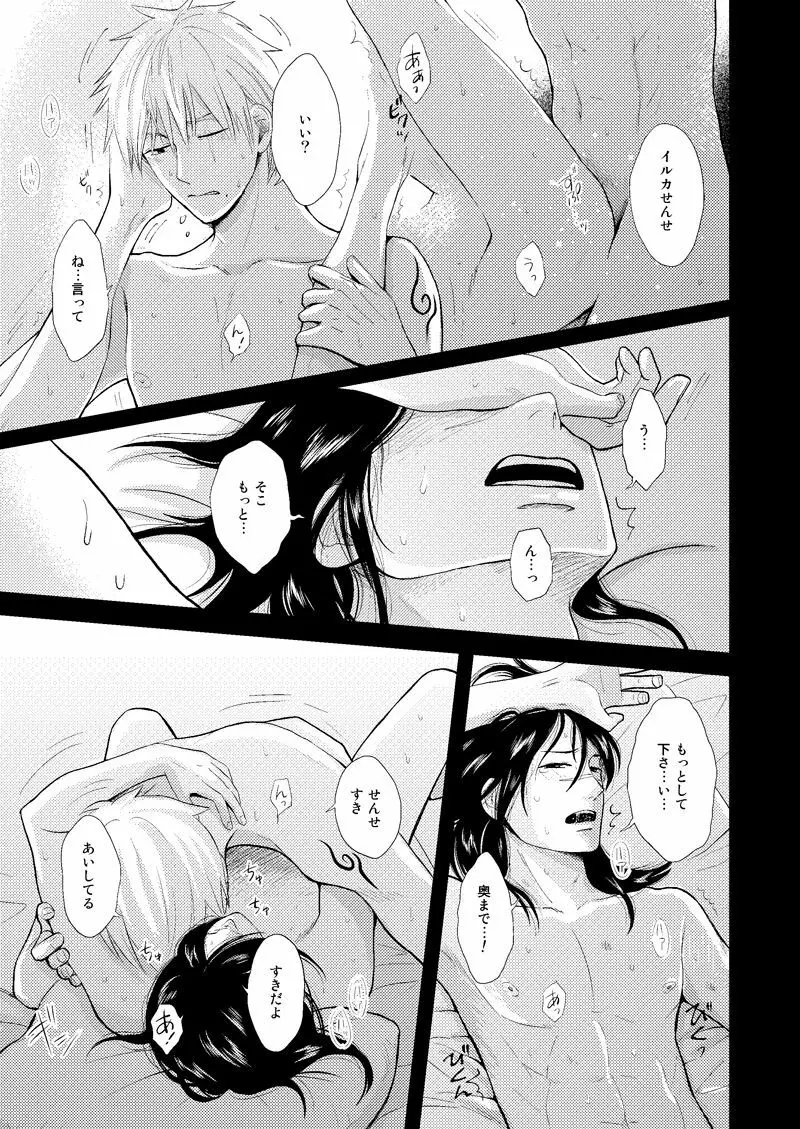 木ノ葉キンボシ通りの小景 - page21