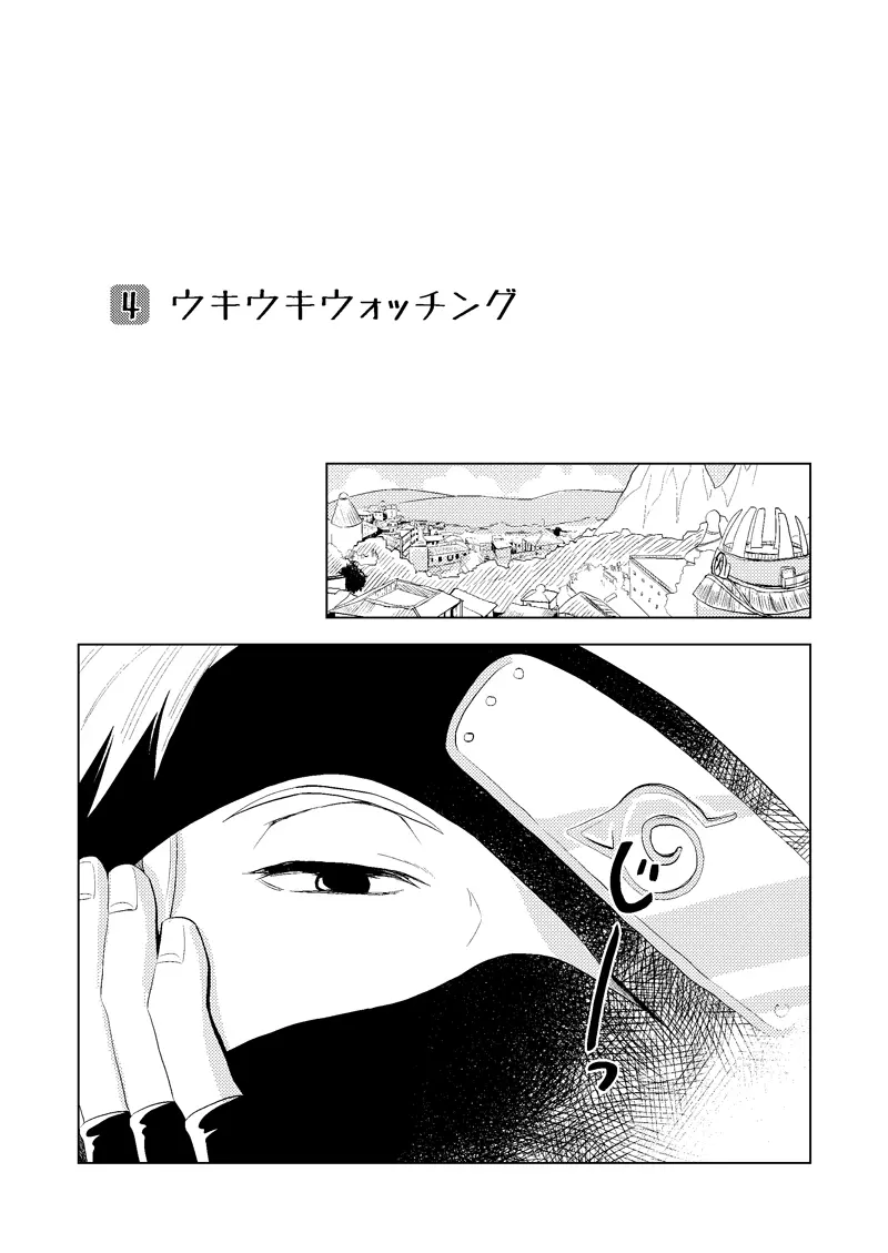 木ノ葉キンボシ通りの小景 - page26