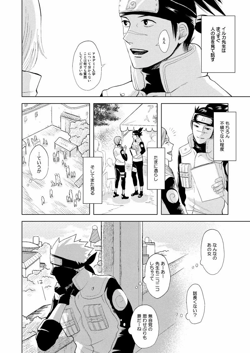 木ノ葉キンボシ通りの小景 - page29