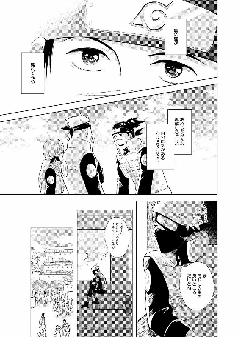 木ノ葉キンボシ通りの小景 - page30