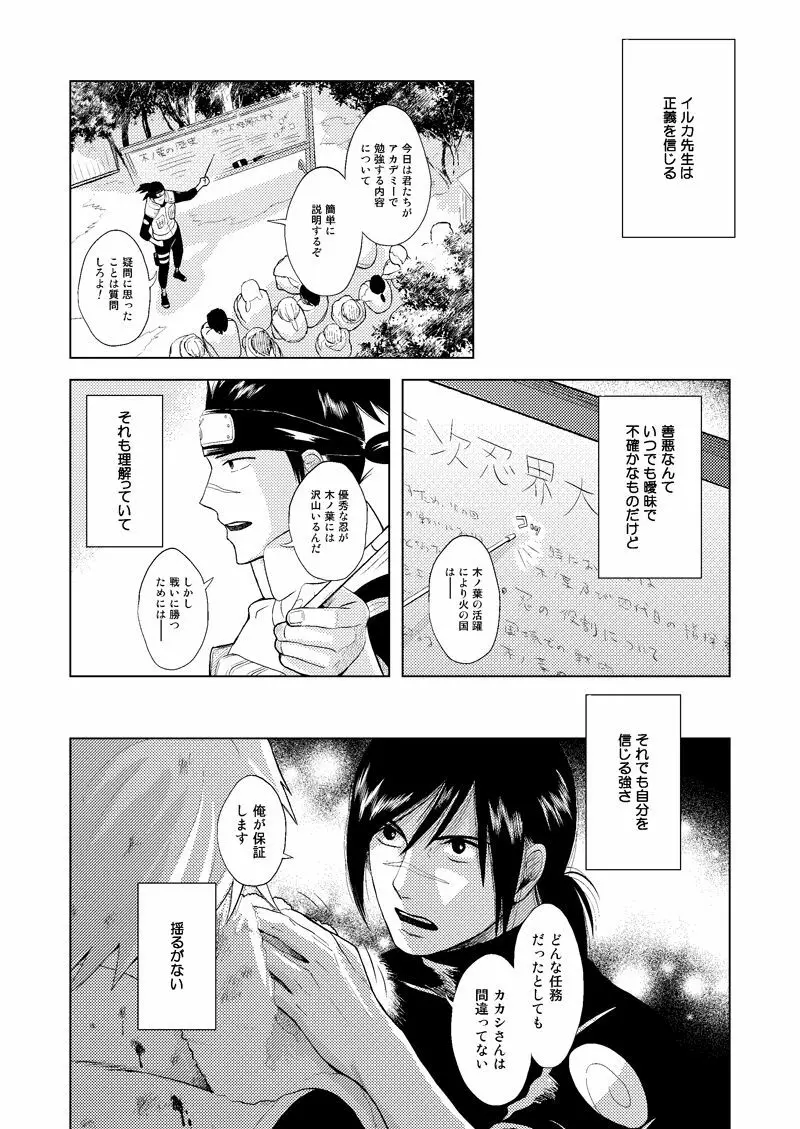 木ノ葉キンボシ通りの小景 - page31