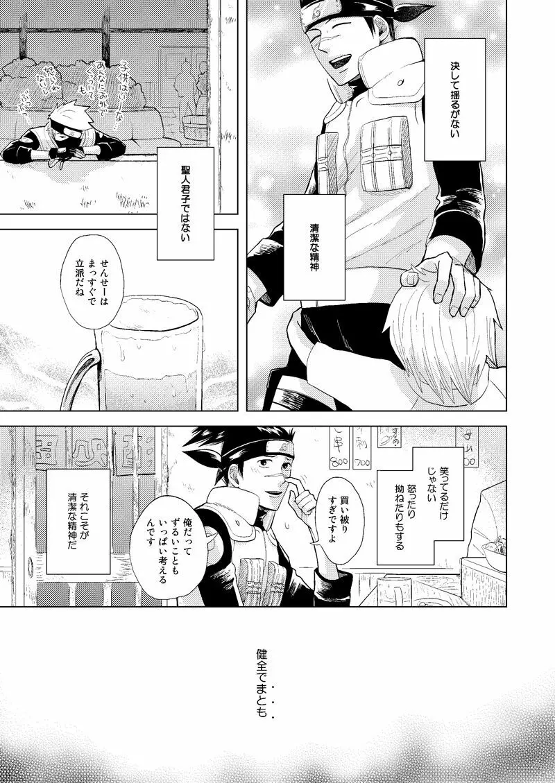 木ノ葉キンボシ通りの小景 - page32