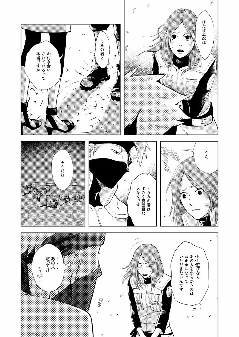 木ノ葉キンボシ通りの小景 - page4