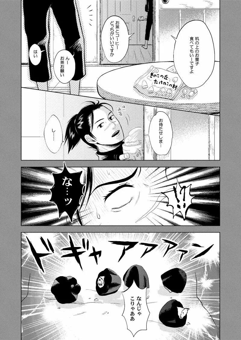 木ノ葉キンボシ通りの小景 - page40