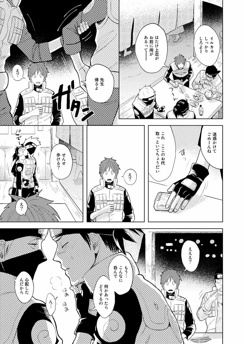 木ノ葉キンボシ通りの小景 - page43