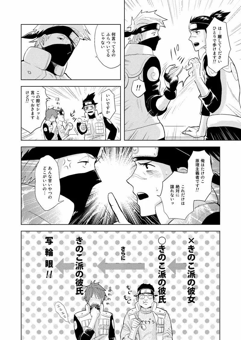 木ノ葉キンボシ通りの小景 - page44