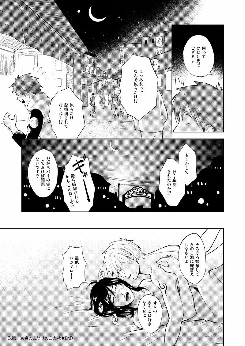 木ノ葉キンボシ通りの小景 - page49