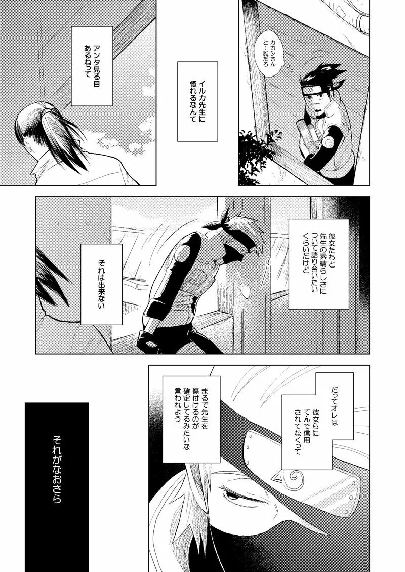 木ノ葉キンボシ通りの小景 - page7