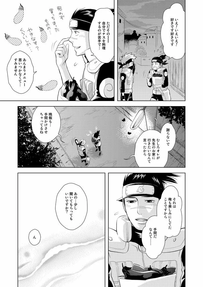 木ノ葉キンボシ通りの日々 - page10