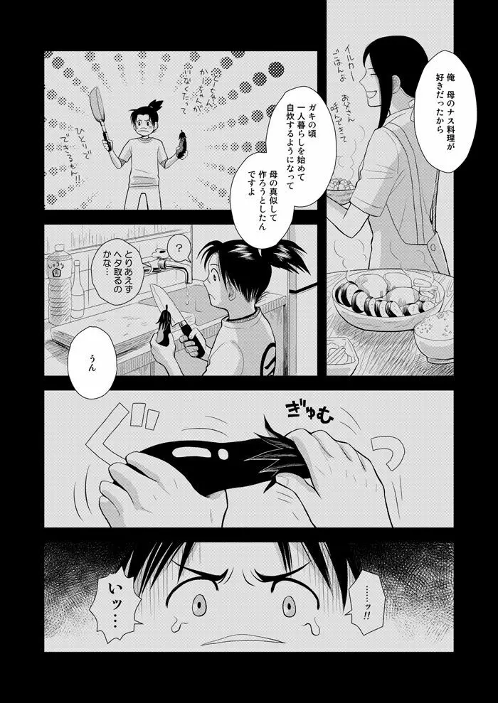 木ノ葉キンボシ通りの日々 - page11