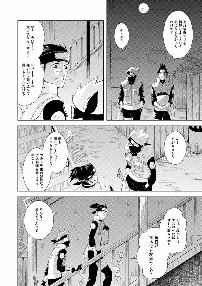 木ノ葉キンボシ通りの日々 - page13