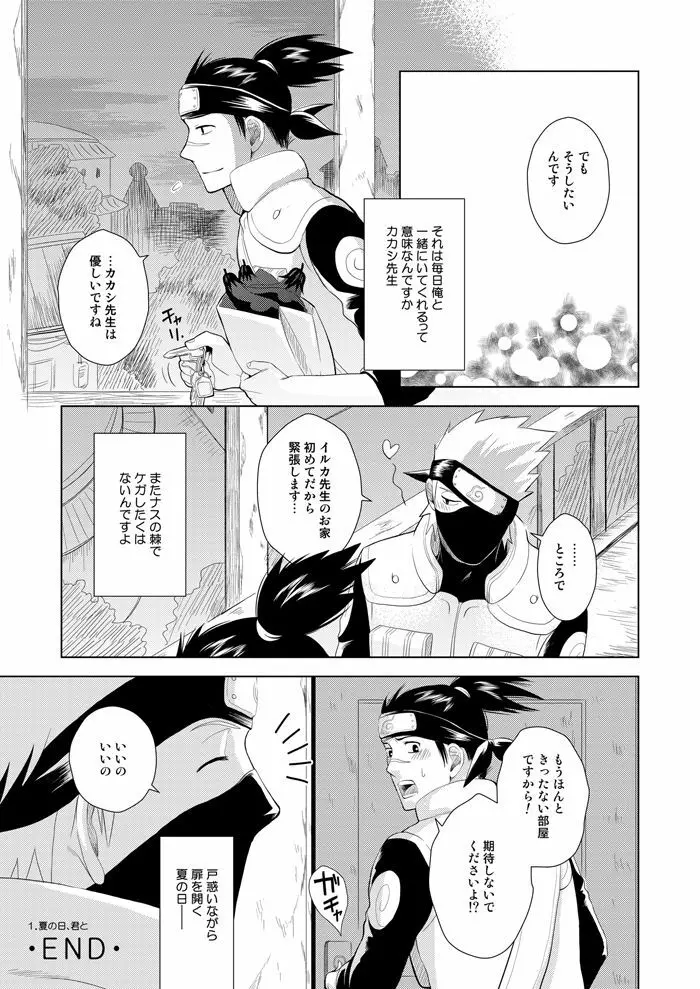 木ノ葉キンボシ通りの日々 - page14