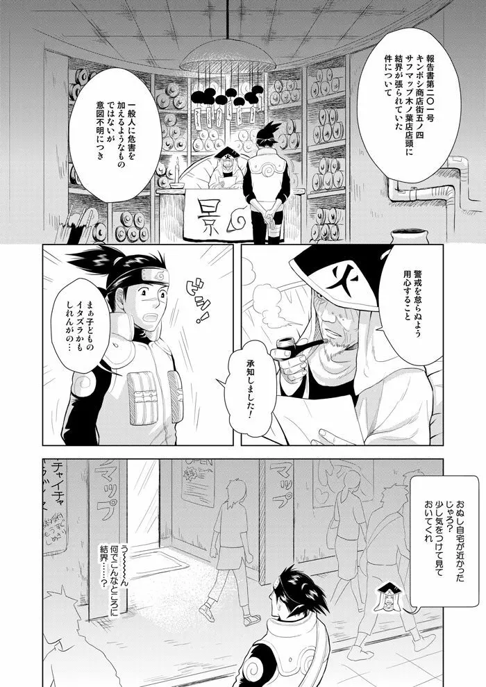 木ノ葉キンボシ通りの日々 - page16