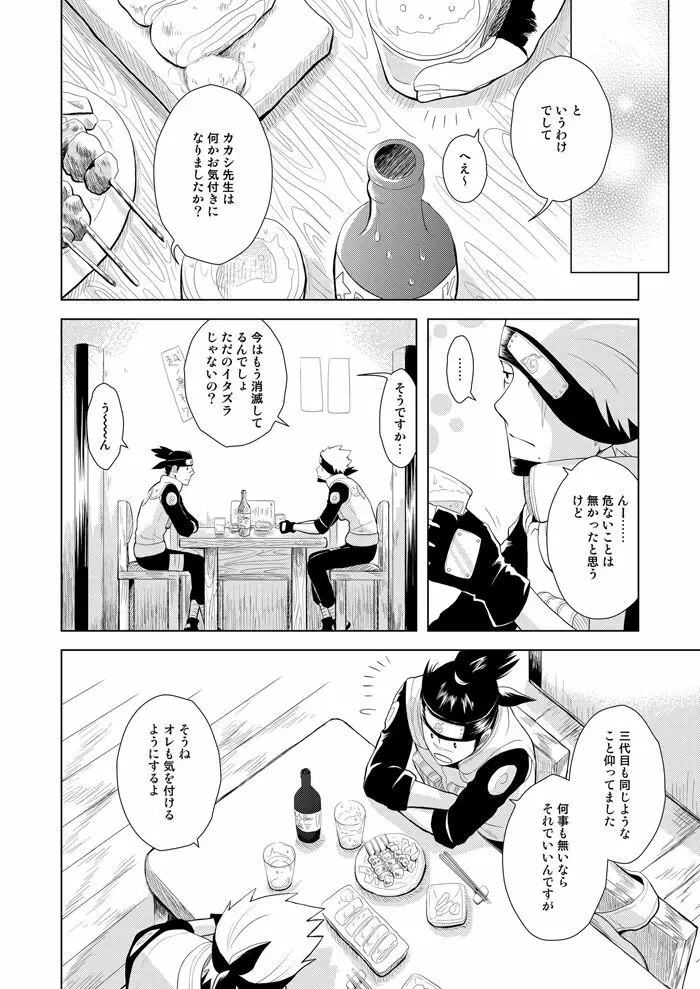 木ノ葉キンボシ通りの日々 - page18