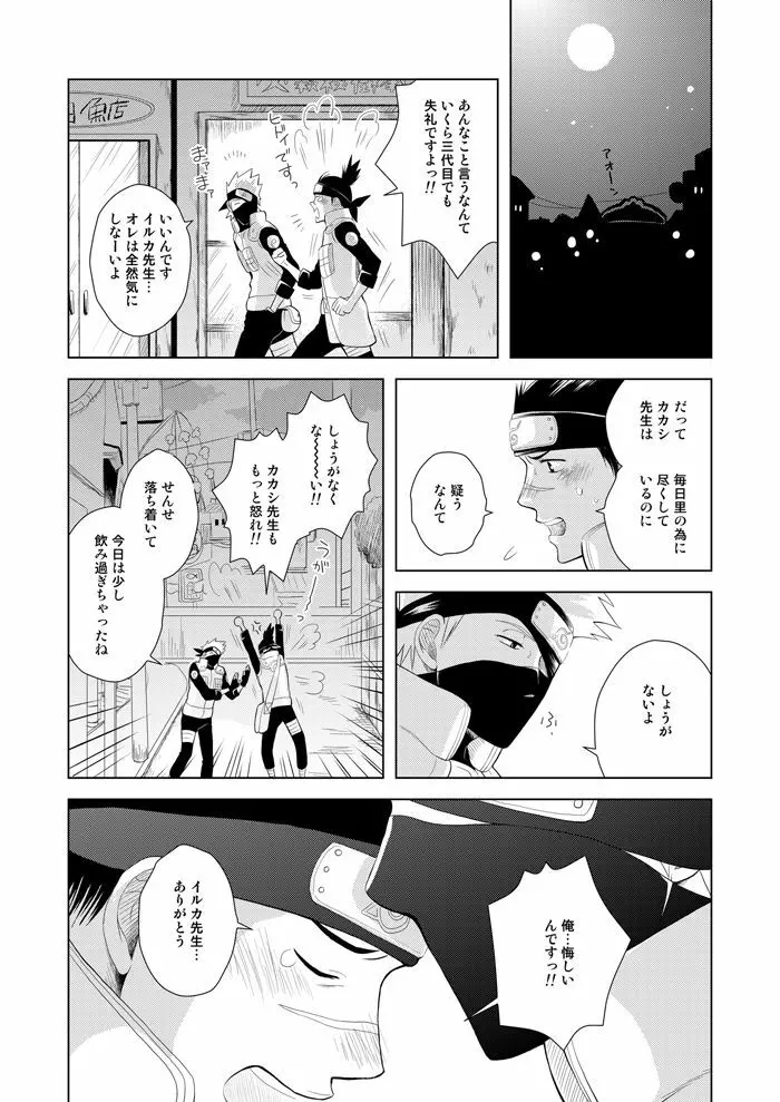 木ノ葉キンボシ通りの日々 - page20