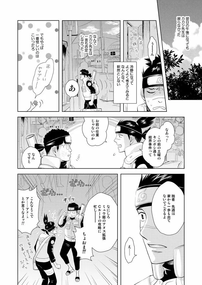 木ノ葉キンボシ通りの日々 - page22