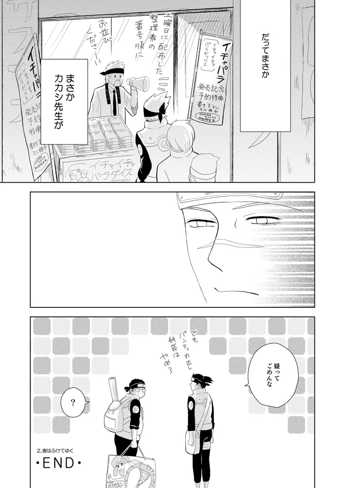 木ノ葉キンボシ通りの日々 - page23