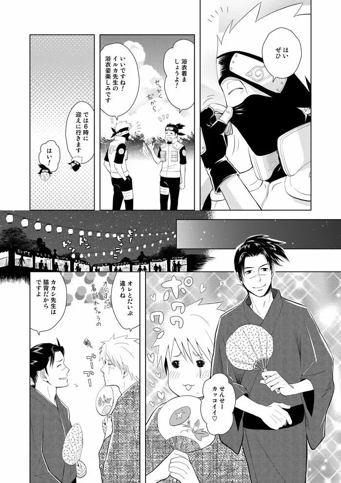 木ノ葉キンボシ通りの日々 - page30