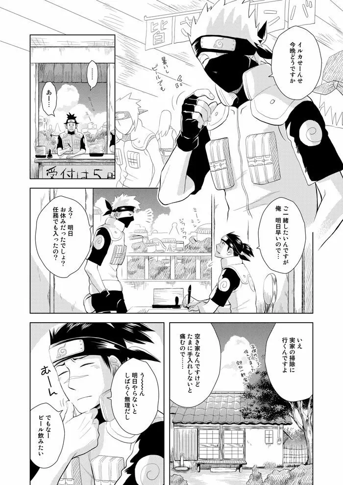 木ノ葉キンボシ通りの日々 - page33