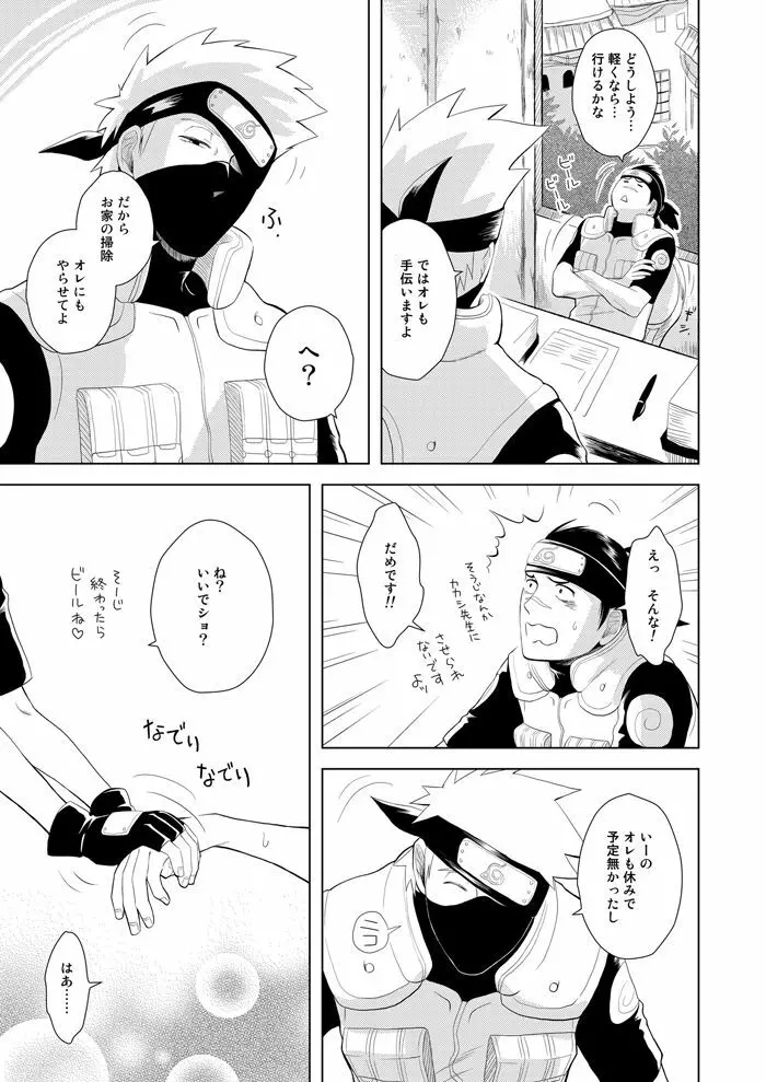 木ノ葉キンボシ通りの日々 - page34