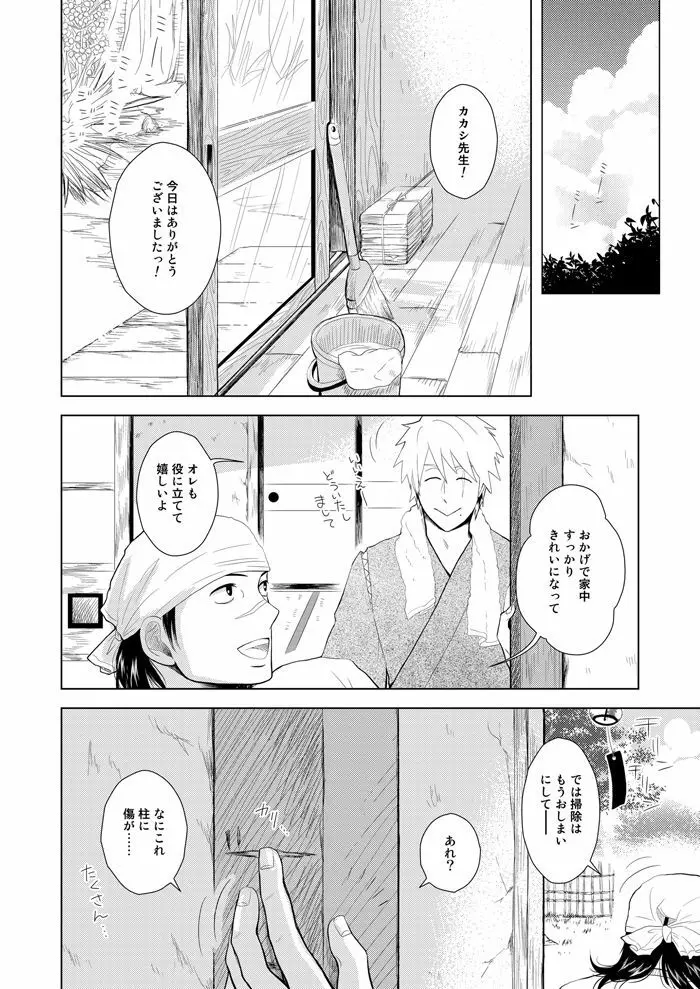 木ノ葉キンボシ通りの日々 - page35