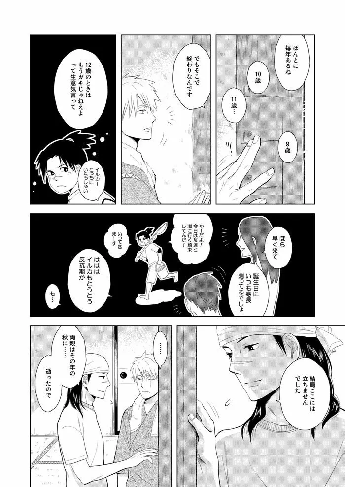 木ノ葉キンボシ通りの日々 - page37