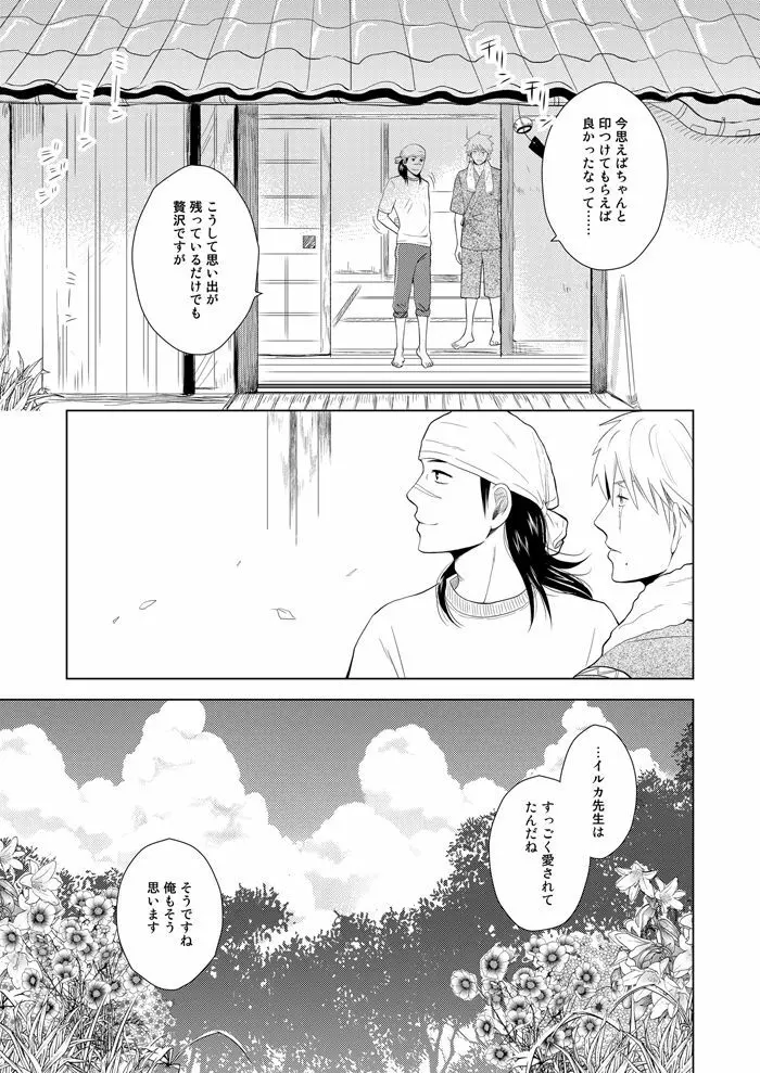 木ノ葉キンボシ通りの日々 - page38