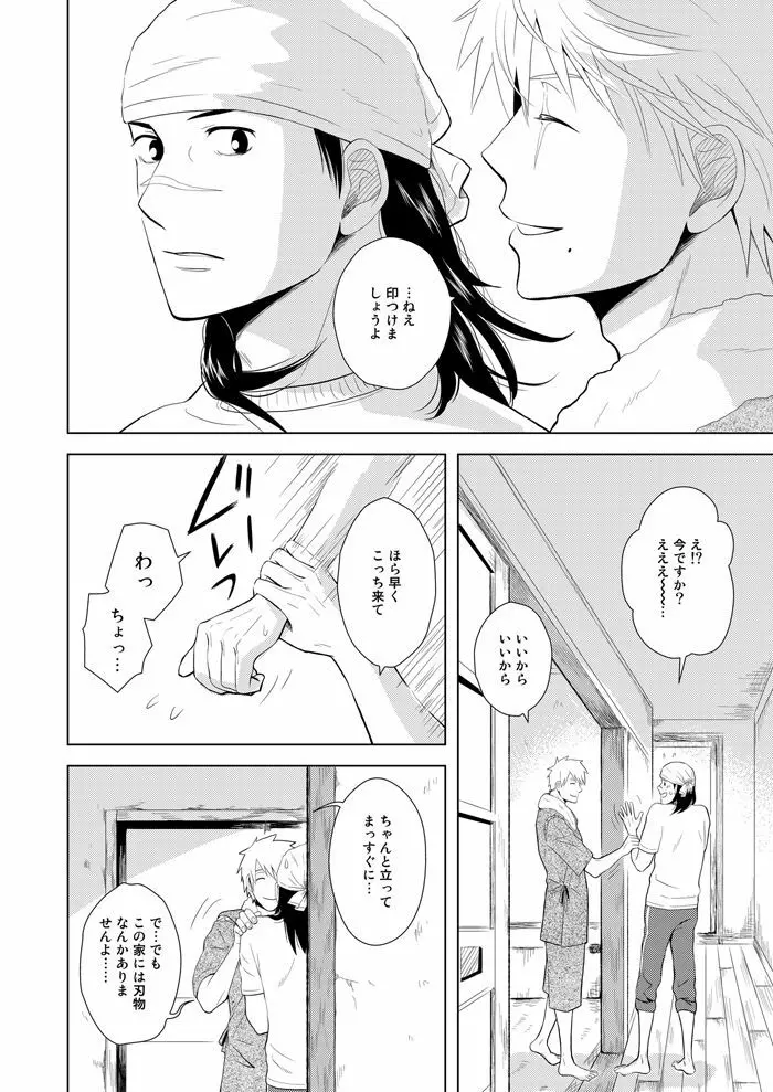 木ノ葉キンボシ通りの日々 - page39