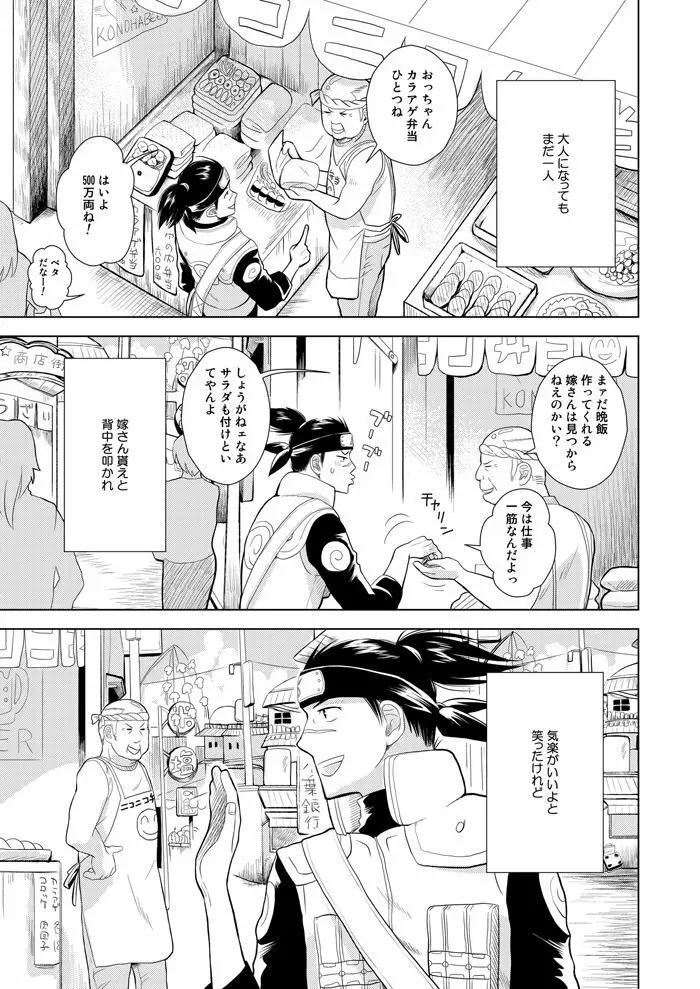 木ノ葉キンボシ通りの日々 - page4