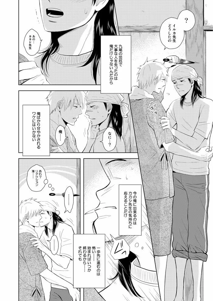 木ノ葉キンボシ通りの日々 - page41