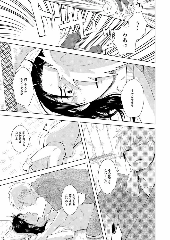 木ノ葉キンボシ通りの日々 - page42