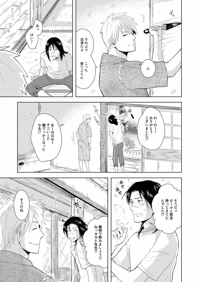 木ノ葉キンボシ通りの日々 - page44