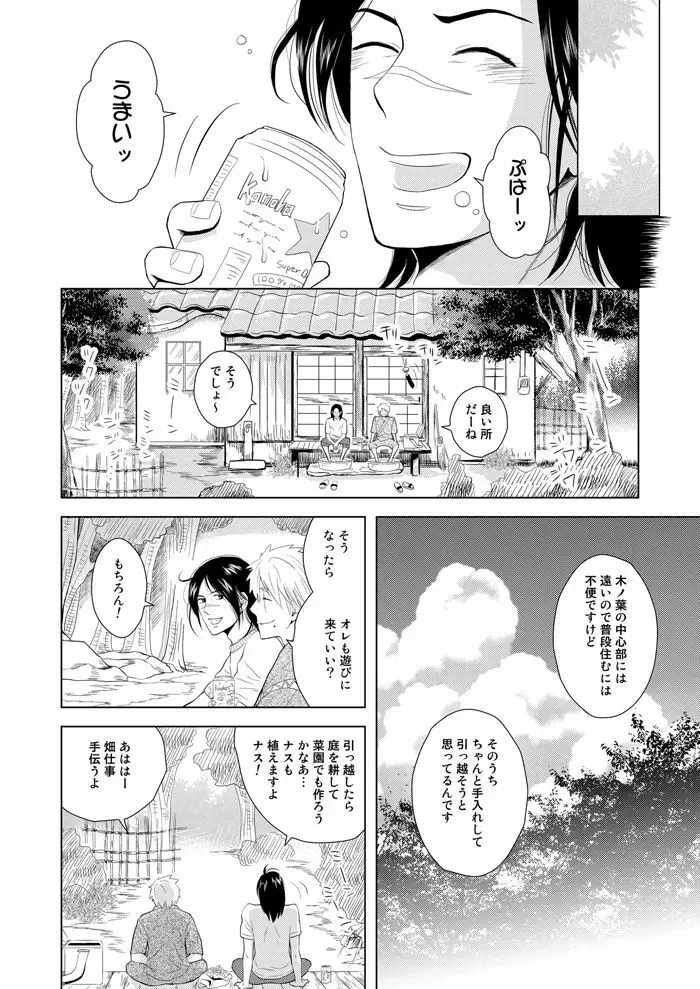 木ノ葉キンボシ通りの日々 - page45