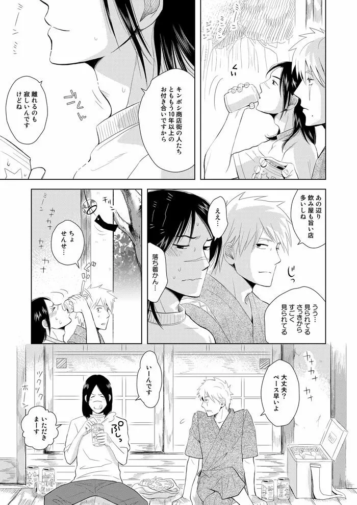 木ノ葉キンボシ通りの日々 - page46