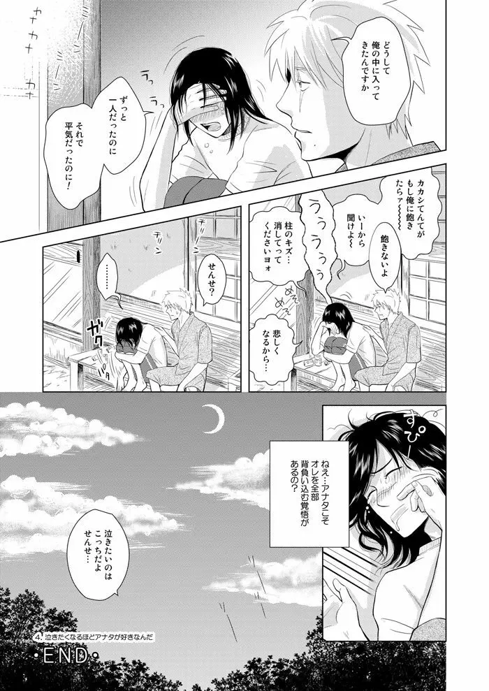 木ノ葉キンボシ通りの日々 - page48