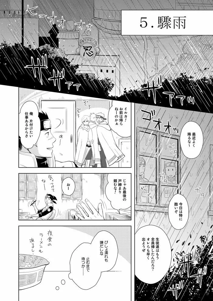 木ノ葉キンボシ通りの日々 - page49