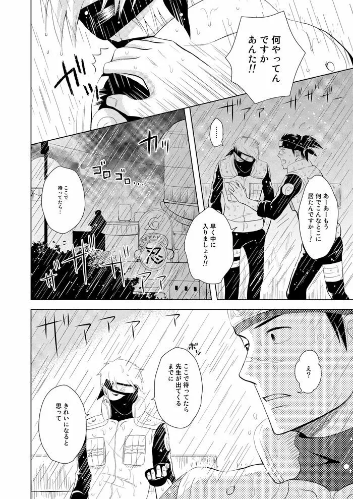 木ノ葉キンボシ通りの日々 - page51