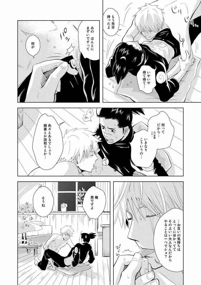 木ノ葉キンボシ通りの日々 - page56