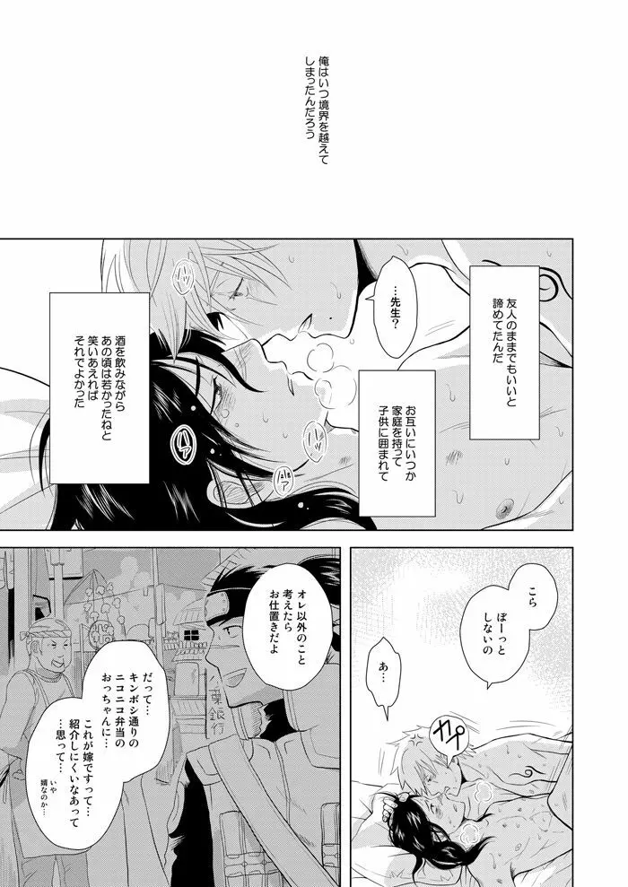 木ノ葉キンボシ通りの日々 - page59